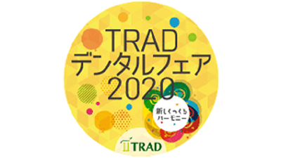 TRADデンタルフェア2020開催レポート