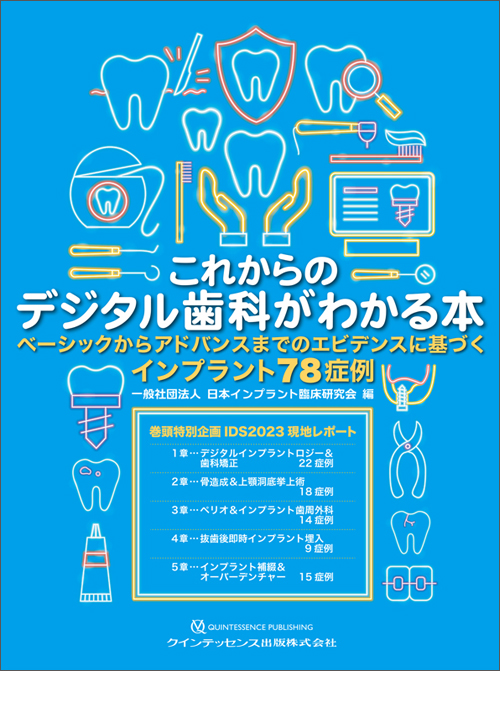 歯科医療書籍 | 歯科材料・器械の株式会社田中歯科器械店