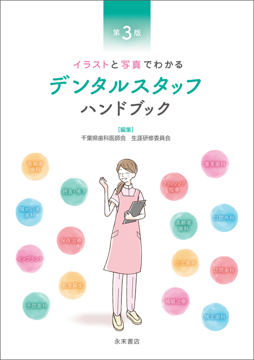歯科医療書籍-歯科医療書籍 2023年刊行 | 歯科材料・器械の株式会社田中歯科器械店