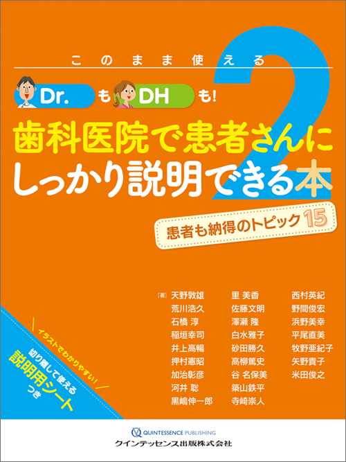 歯科医療書籍 | 歯科材料・器械の株式会社田中歯科器械店