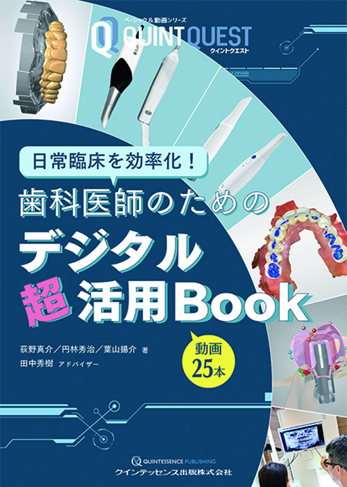 歯科医療書籍 | 歯科材料・器械の株式会社田中歯科器械店