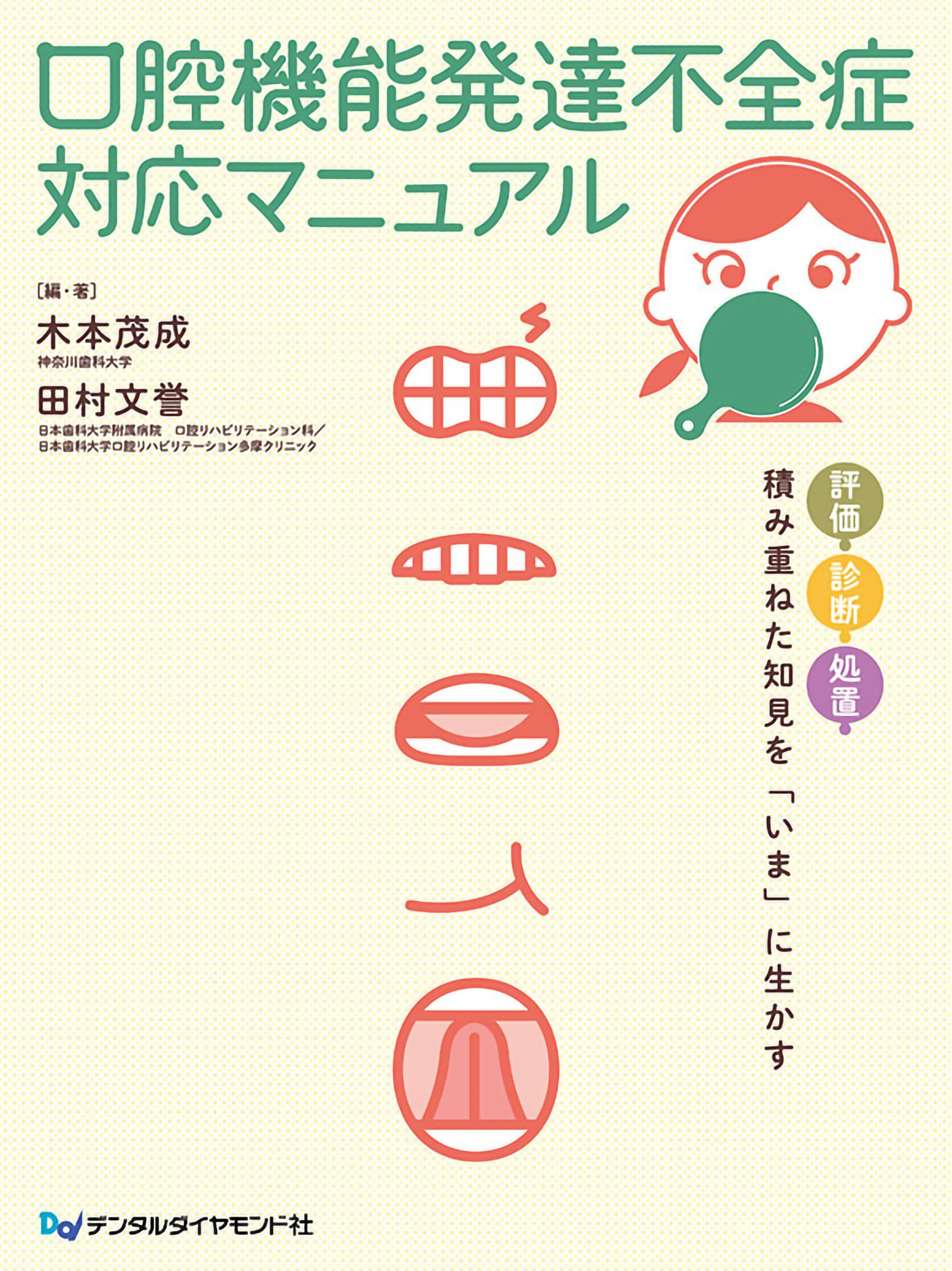 そのまま使える病院歯科・口腔外科への紹介状の書き方