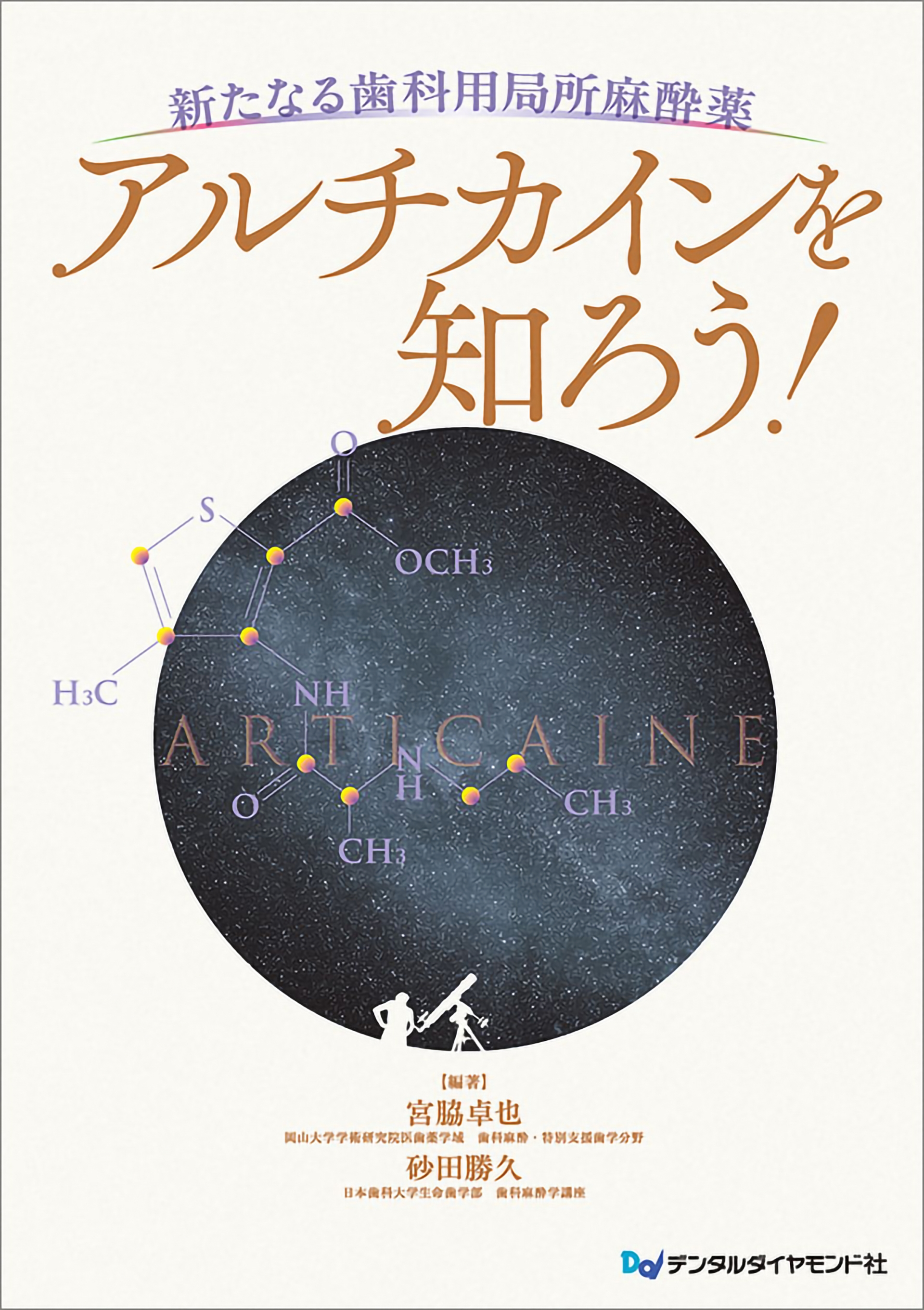 そのまま使える病院歯科・口腔外科への紹介状の書き方