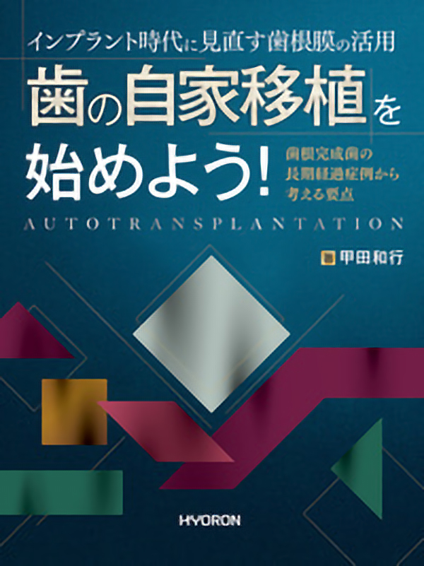 そのまま使える病院歯科・口腔外科への紹介状の書き方