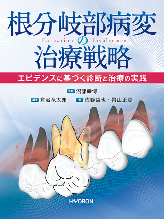 歯科医療書籍 | 歯科材料・器械の株式会社田中歯科器械店