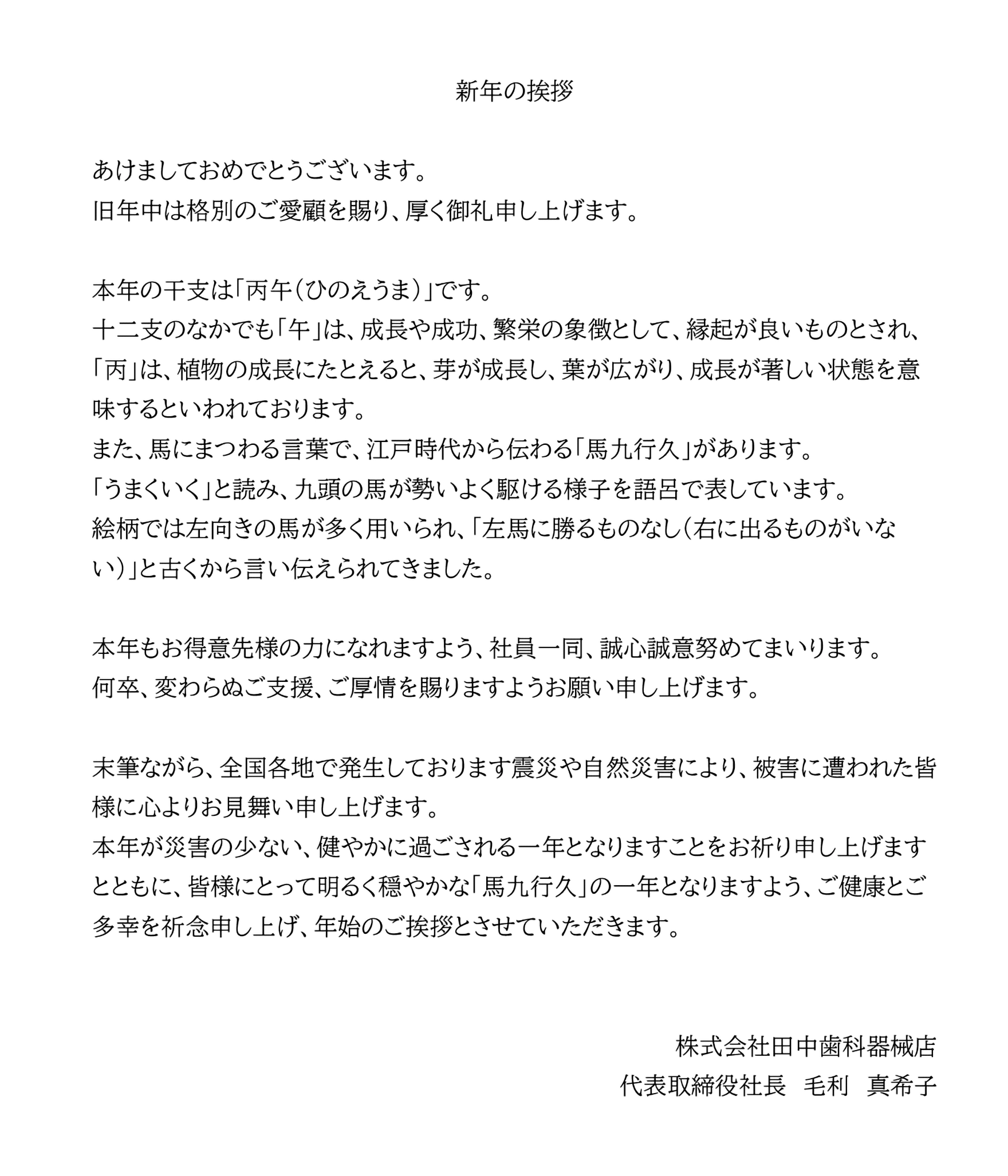 新年のご挨拶2026年