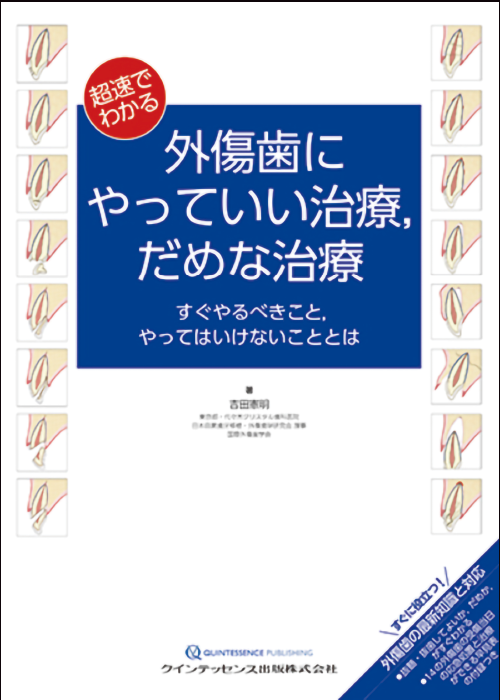 歯科医療書籍 | 歯科材料・器械の株式会社田中歯科器械店