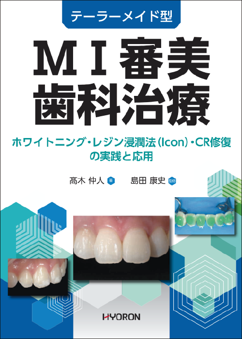 歯科医療書籍 | 歯科材料・器械の株式会社田中歯科器械店