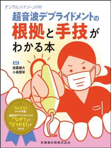 歯科医療書籍 | 歯科材料・器械の株式会社田中歯科器械店