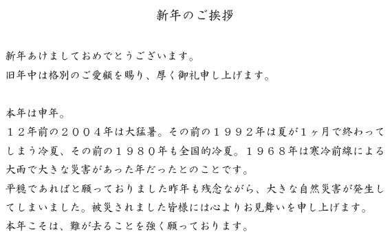 新年のご挨拶