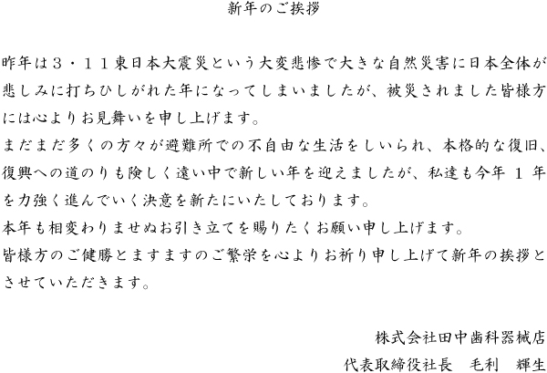 新年のご挨拶