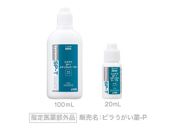 systema SP-Tメディカルガーグル 100mL