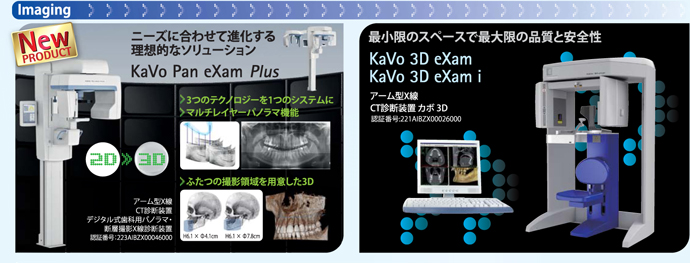 Kavo Pam eXam   Kavo 3D eXam