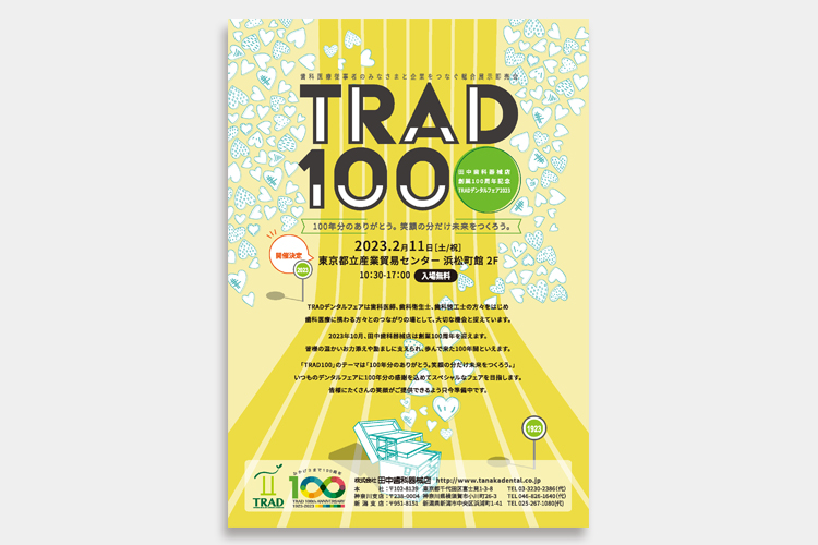 TRAD100（創業100周年記念TRADデンタルフェア2023）