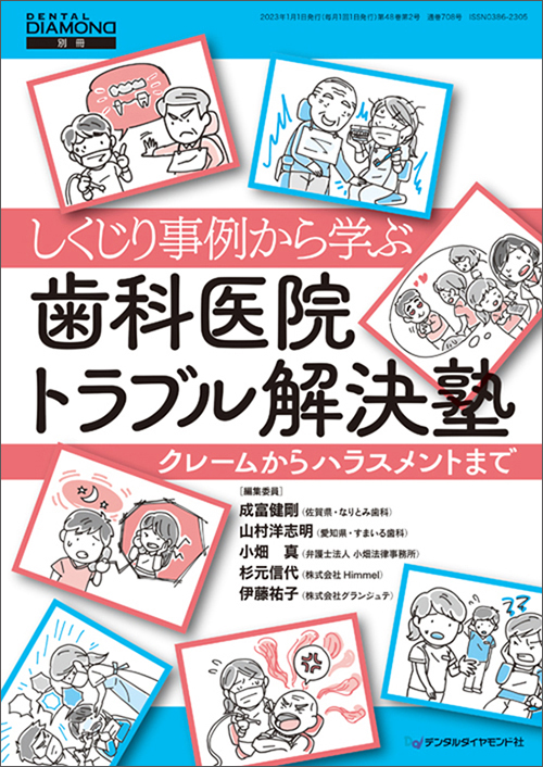 歯科医療書籍-歯科医療書籍 2023年刊行 | 歯科材料・器械の株式会社田中歯科器械店