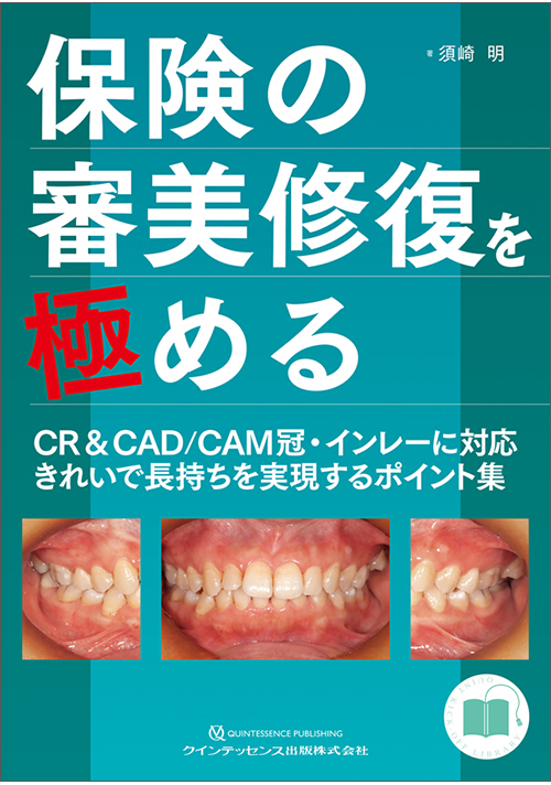 歯科医療書籍-歯科医療書籍 2022年刊行 | 歯科材料・器械の株式会社