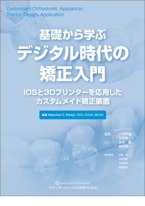 矯正治療導入の1st Step 〜矯正治療の目覚め〜 田中勝治 (DVD 歯科 